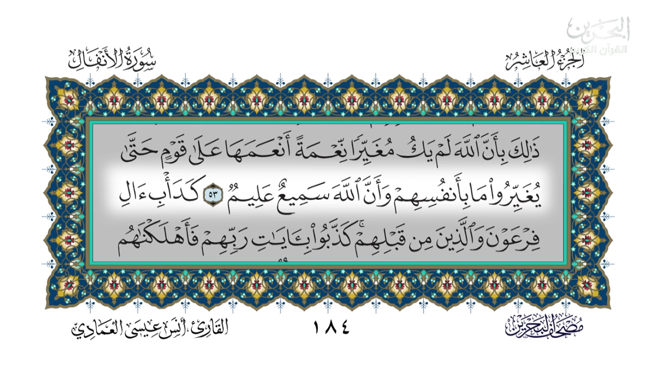 Watch Bahrain Quran