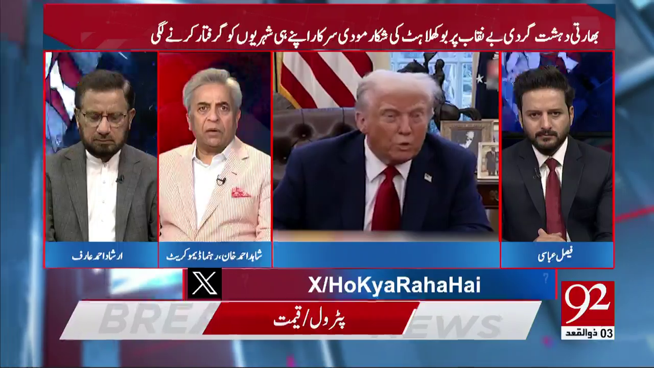 Watch 92 News
