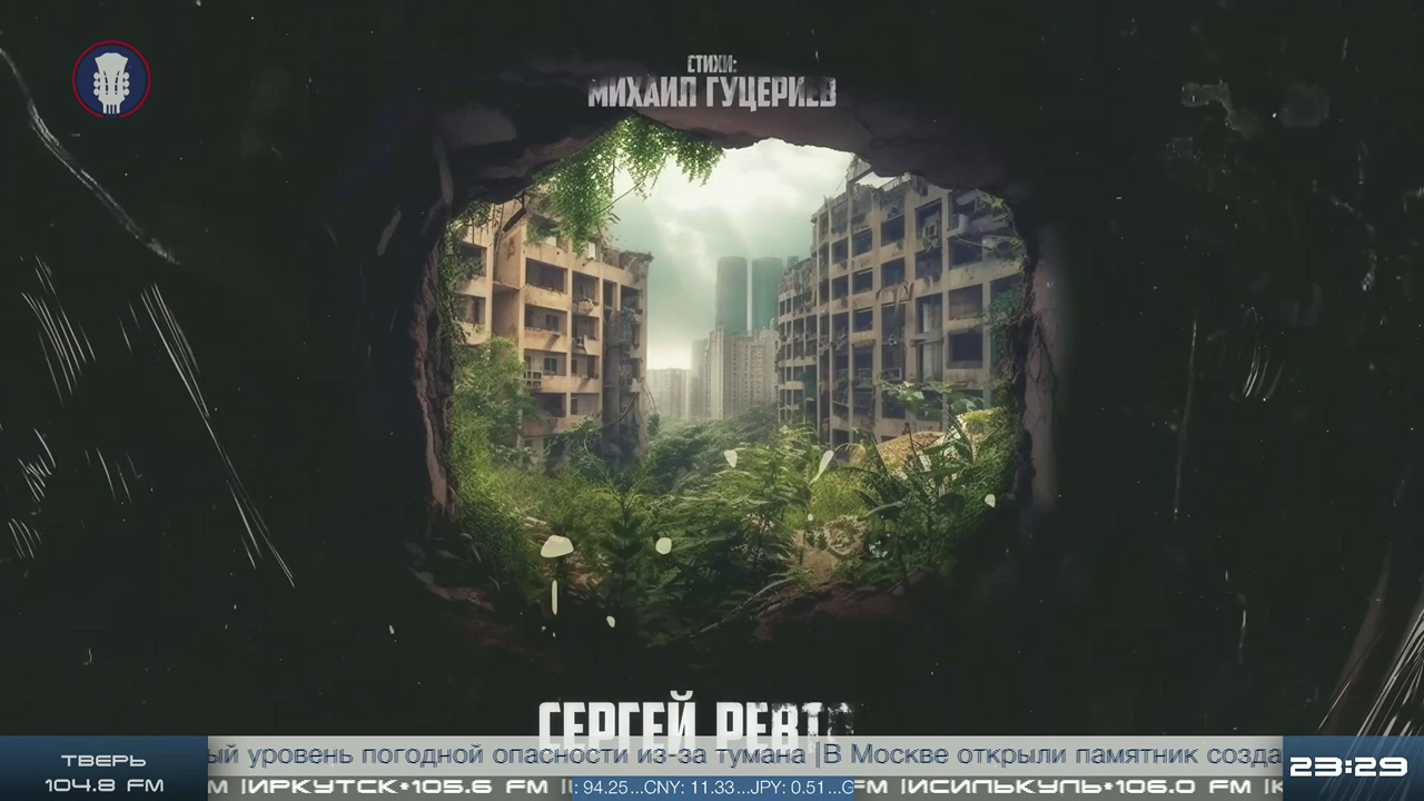 Watch Радио Шансон