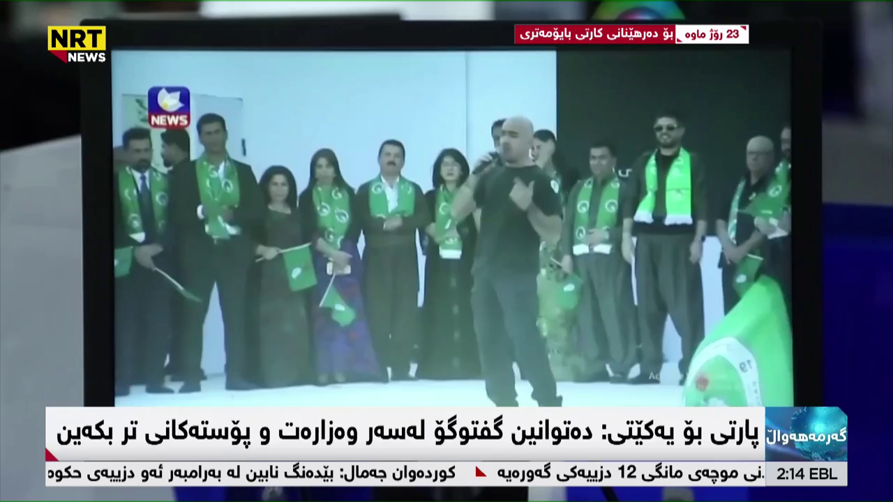 Watch NRT TV